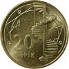   Azerbajdzsán-2006-20 Qapik-Rézbevonatú acél-UNC-Pénzérme