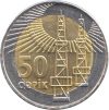 Azerbajdzsán-2006-50 Qapik-Bimetál-UNC-Pénzérme