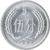 Kína-1986-5 Fen-Alumínium-UNC-Pénzérme
