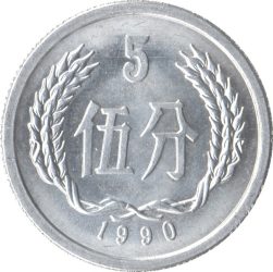 Kína-1986-5 Fen-Alumínium-UNC-Pénzérme