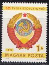 Hungary-1972-The 50th Anniversary of Soviet Union-UNC-Stamp