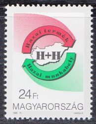 Hungary-1996-Domestic Production Creates Workplaces-UNC-Stamp