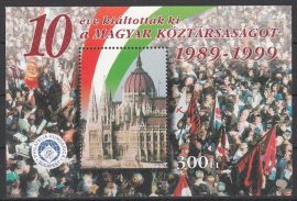 Magyarország-1999 emlékív-10 éves a Magyar Köztársaság - fekete sorszám-UNC-Bélyeg