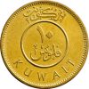Kuvait-2011-10 Fils-Nikkel-réz-UNC-Pénzérme