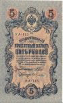 Oroszország 1909. 5 Rubles-XF