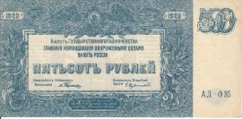 Russia 1920. 500 Rubles-XF