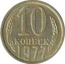 Oroszország-1961-1991-10 Kopeks-Nikkel-Sárgaréz-VF-Pénzérme