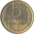 Oroszország-1961-1991-5 Kopeks-Sárgaréz-VF-Pénzérme