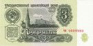 Oroszország 1961. 3 Ruble-P